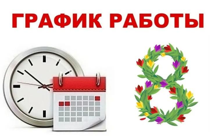 Режим работы